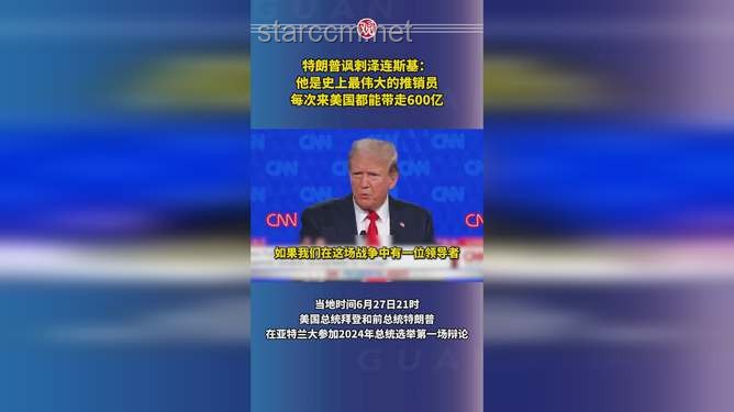 特朗普讽刺泽连斯基：最好的推销员，背后的政治与外交博弈